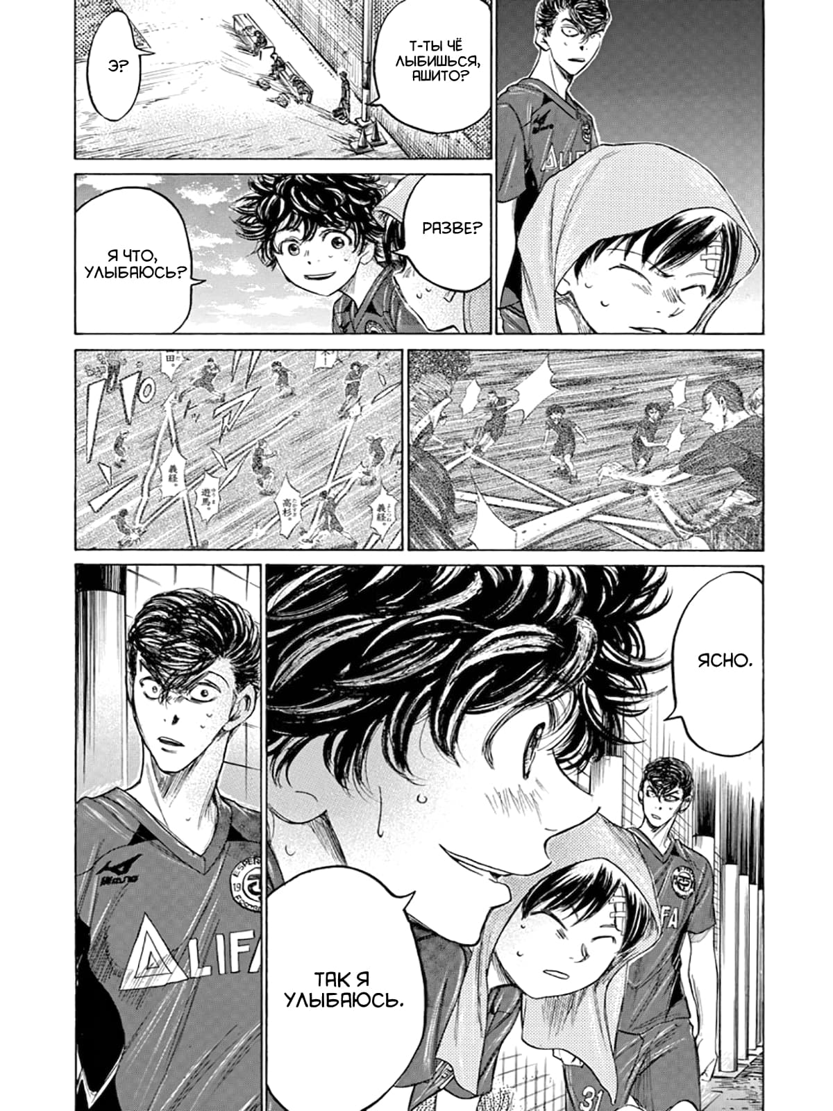 Манга Ао Аши - Глава 122 Страница 3