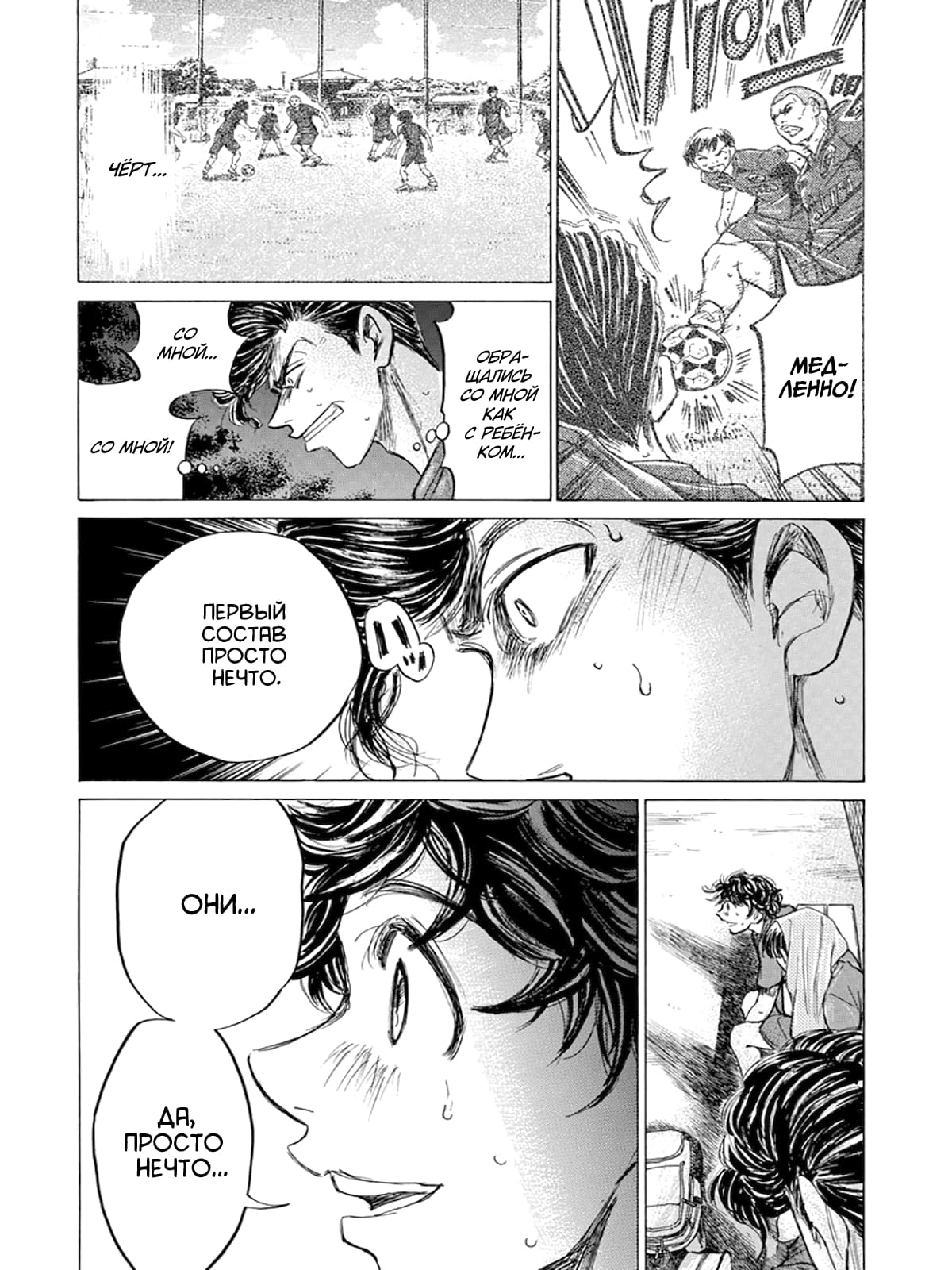 Манга Ао Аши - Глава 122 Страница 2