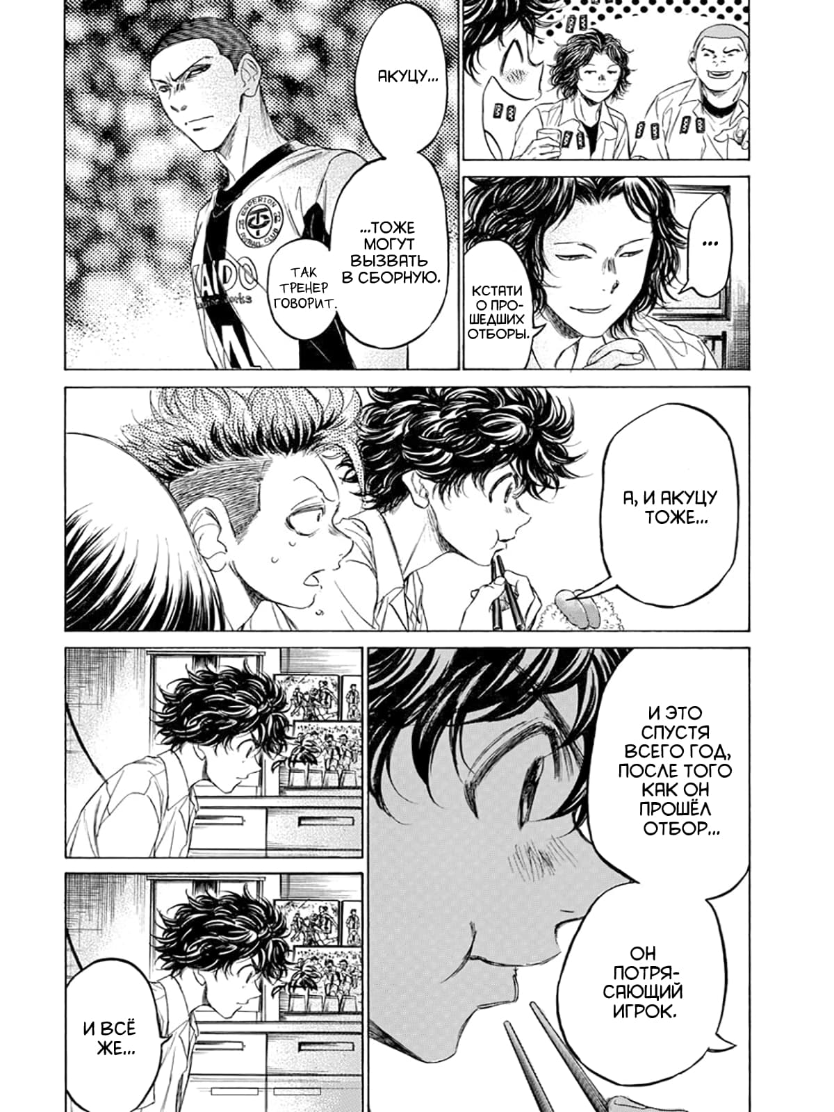 Манга Ао Аши - Глава 122 Страница 10