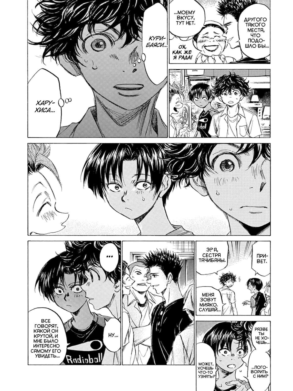 Манга Ао Аши - Глава 122 Страница 15