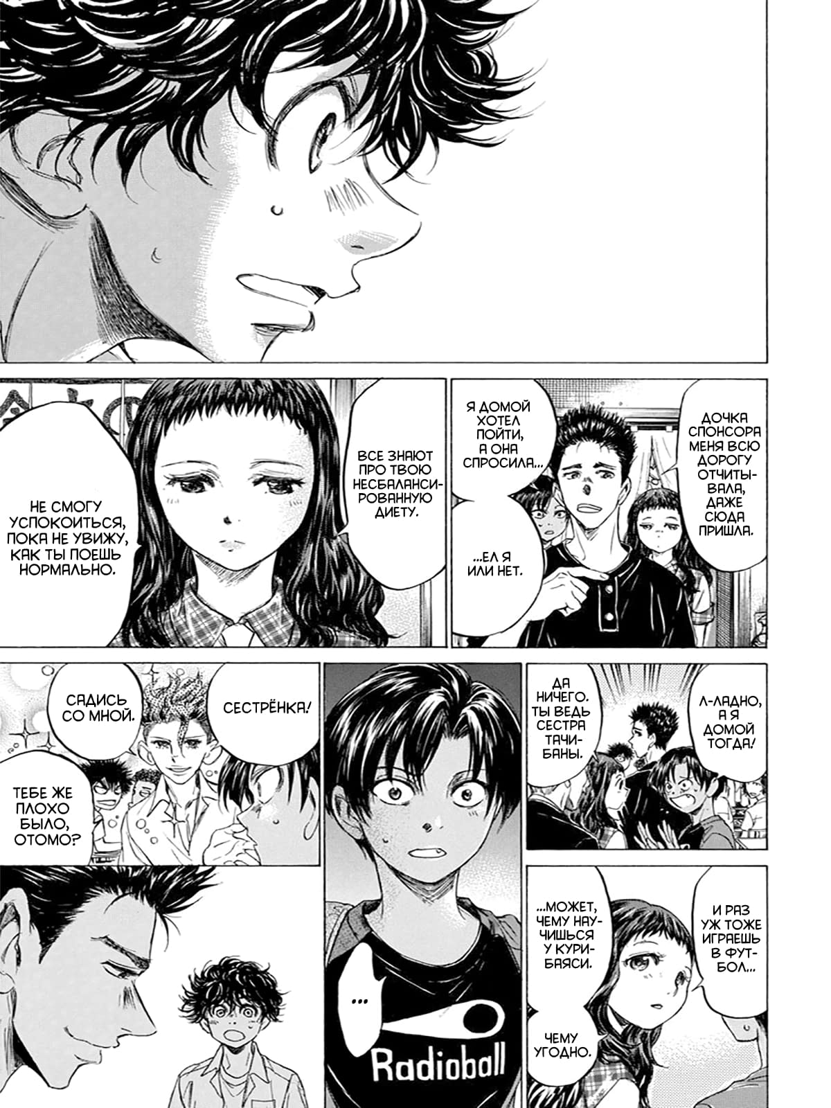 Манга Ао Аши - Глава 122 Страница 13