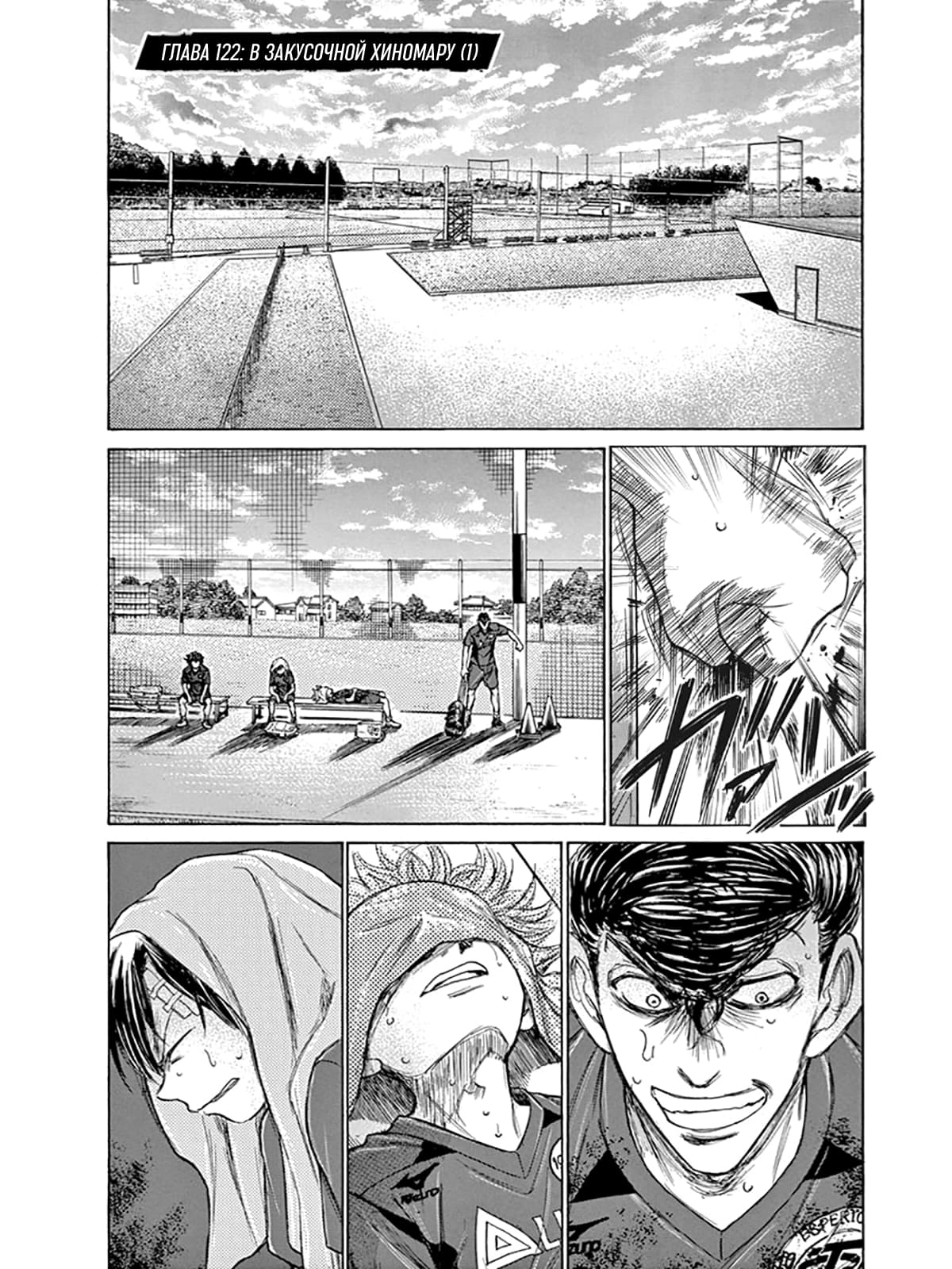 Манга Ао Аши - Глава 122 Страница 1