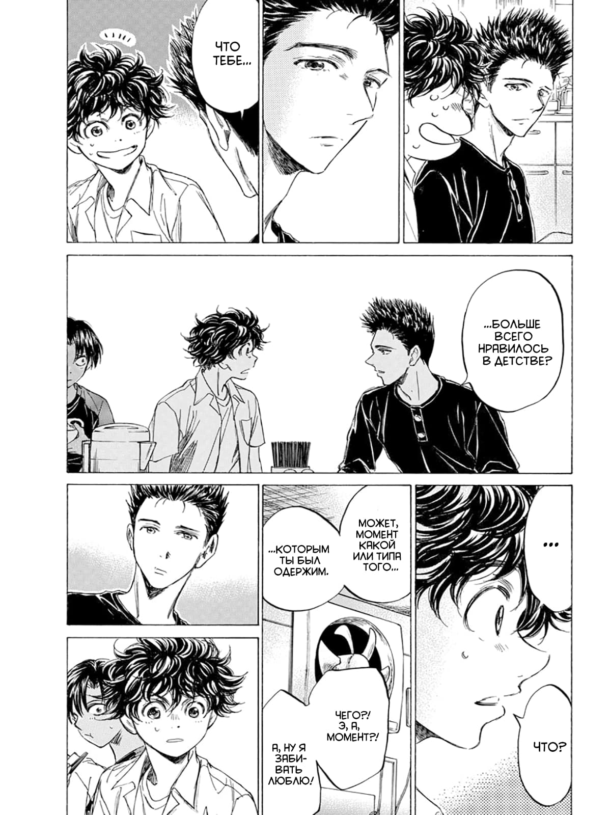 Манга Ао Аши - Глава 123 Страница 11