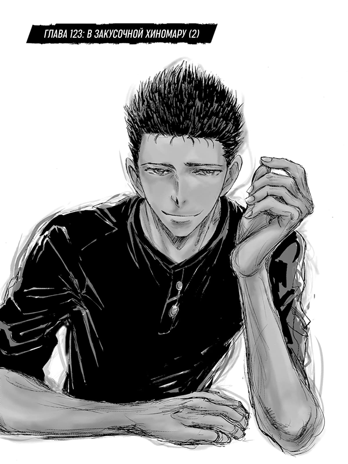 Манга Ао Аши - Глава 123 Страница 2