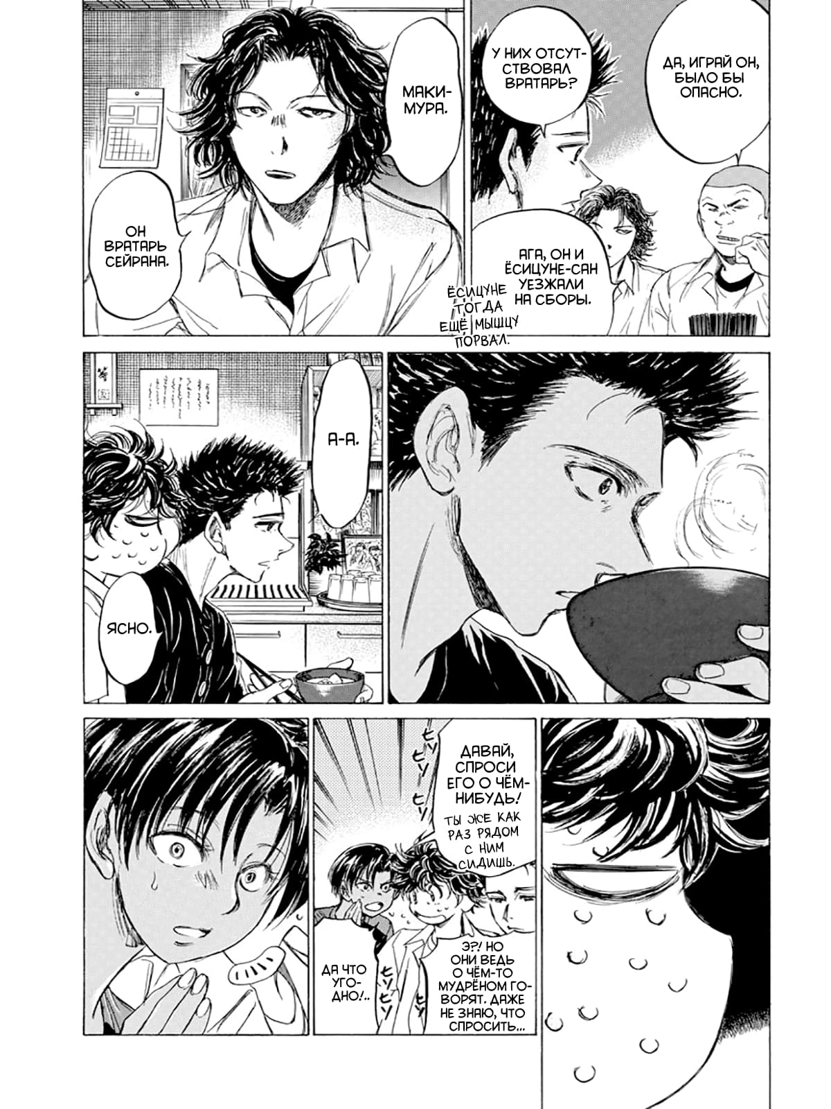 Манга Ао Аши - Глава 123 Страница 9