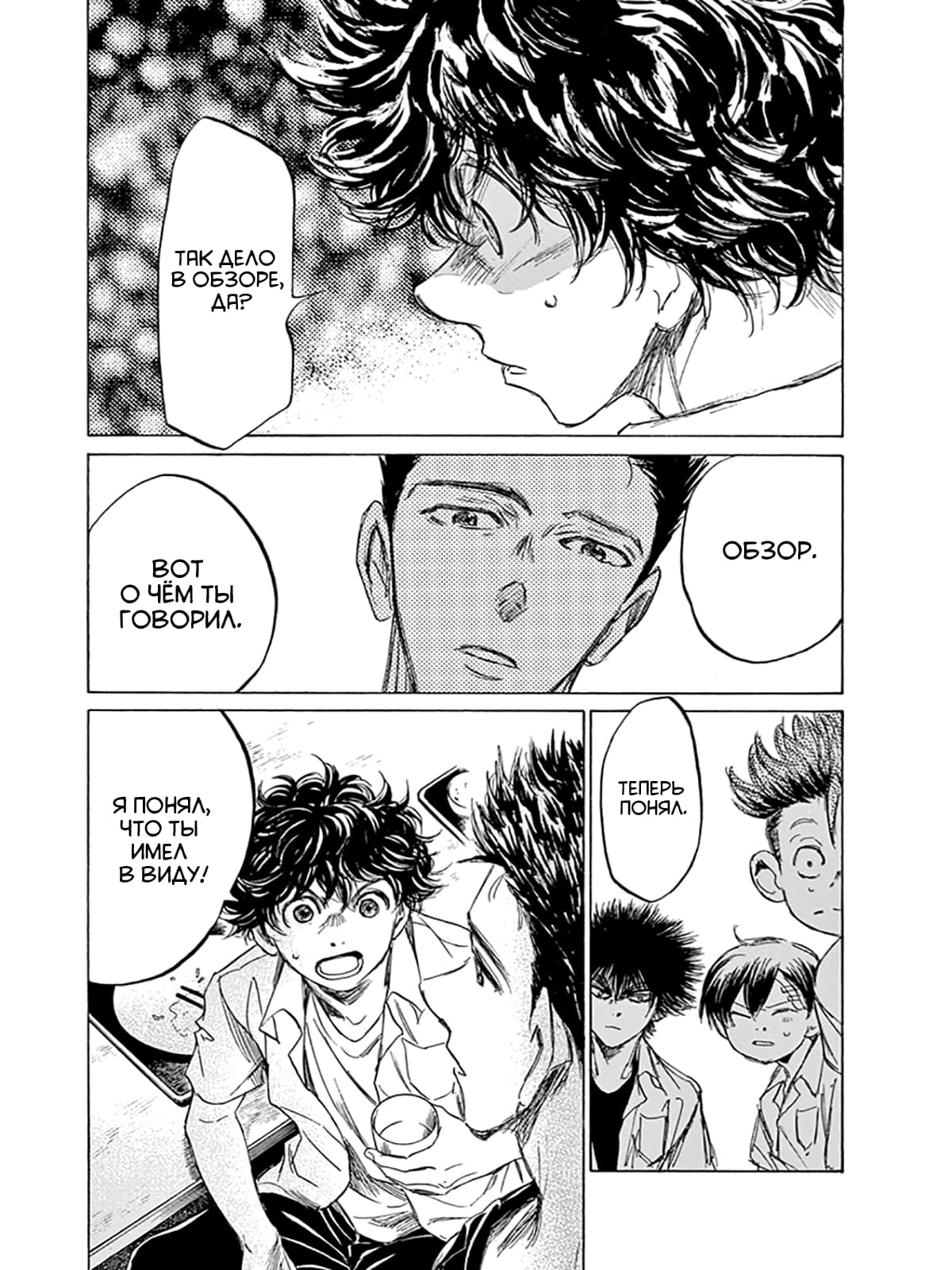 Манга Ао Аши - Глава 123 Страница 20