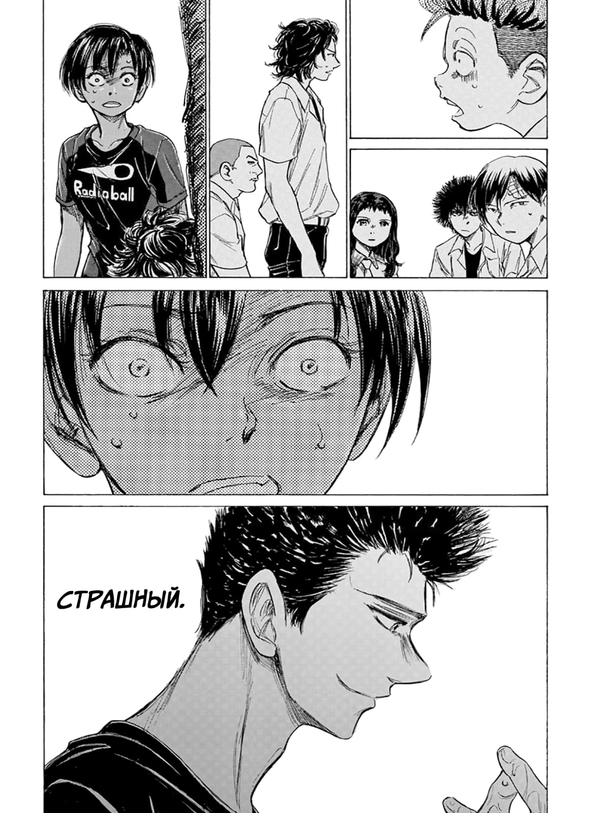 Манга Ао Аши - Глава 123 Страница 18