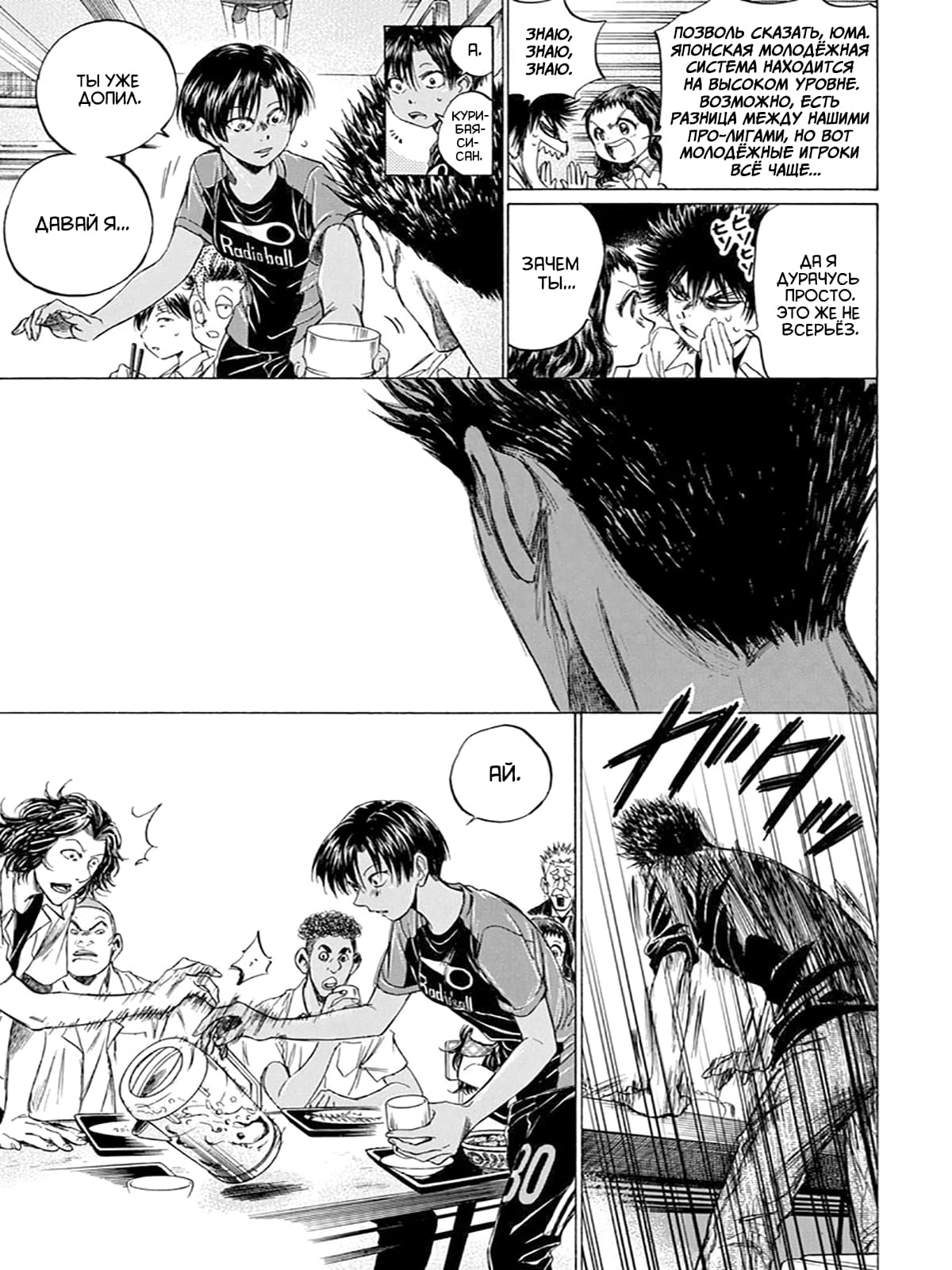 Манга Ао Аши - Глава 123 Страница 15