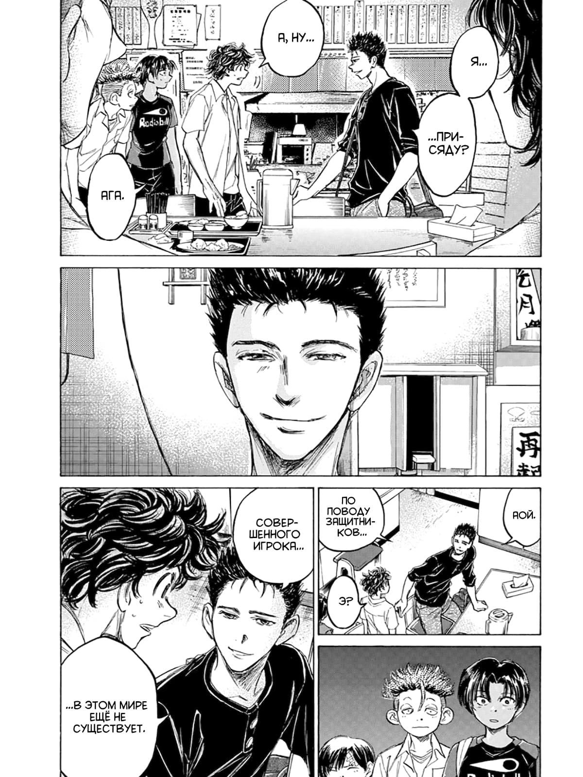 Манга Ао Аши - Глава 123 Страница 3