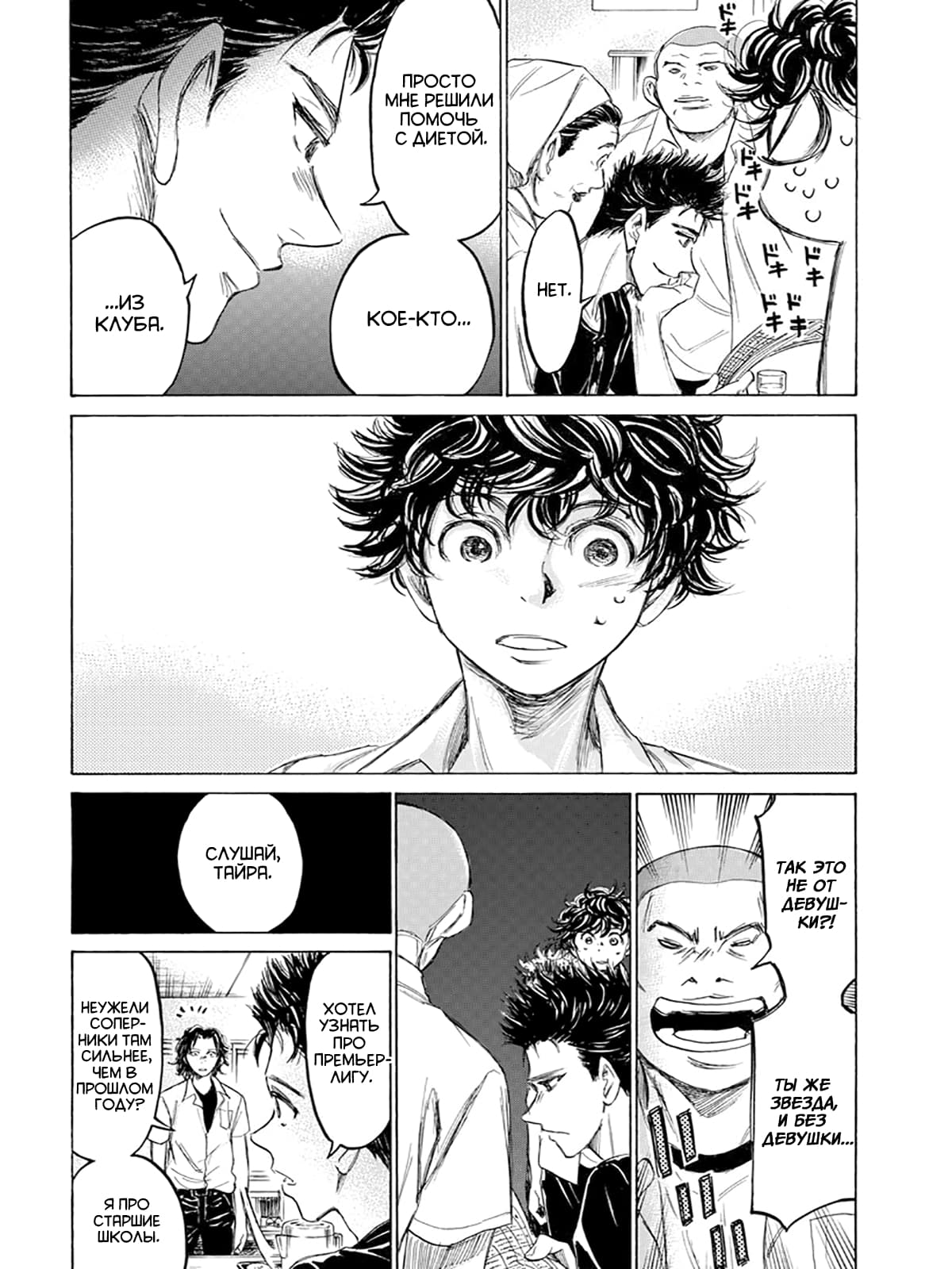 Манга Ао Аши - Глава 123 Страница 6