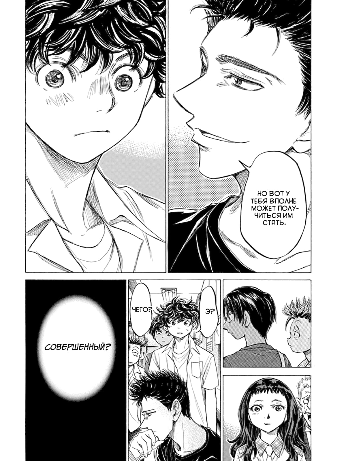 Манга Ао Аши - Глава 123 Страница 4