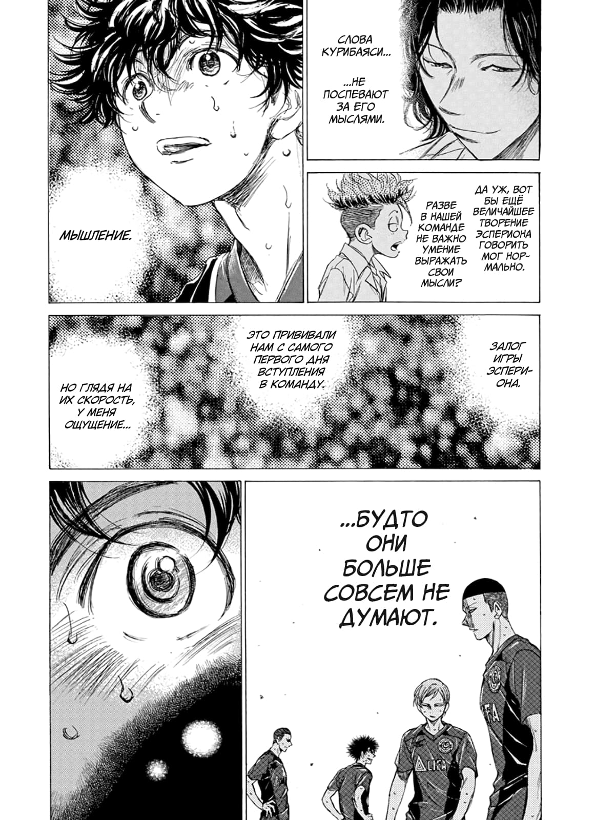 Манга Ао Аши - Глава 124 Страница 16