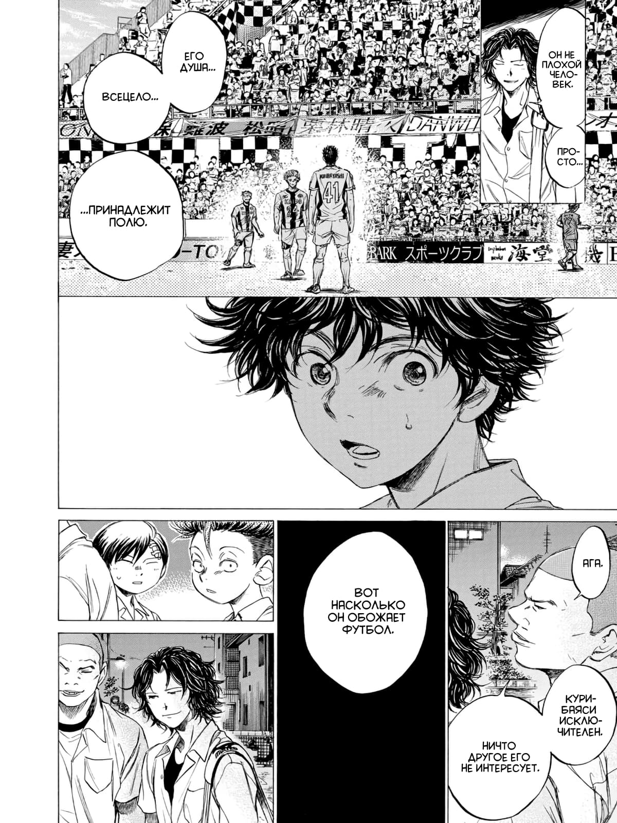 Манга Ао Аши - Глава 124 Страница 6