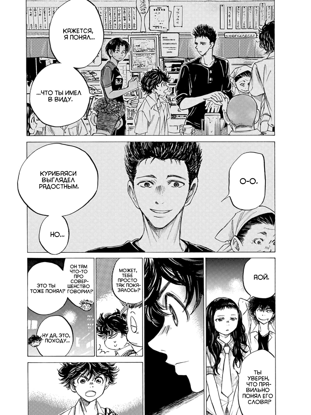 Манга Ао Аши - Глава 124 Страница 2