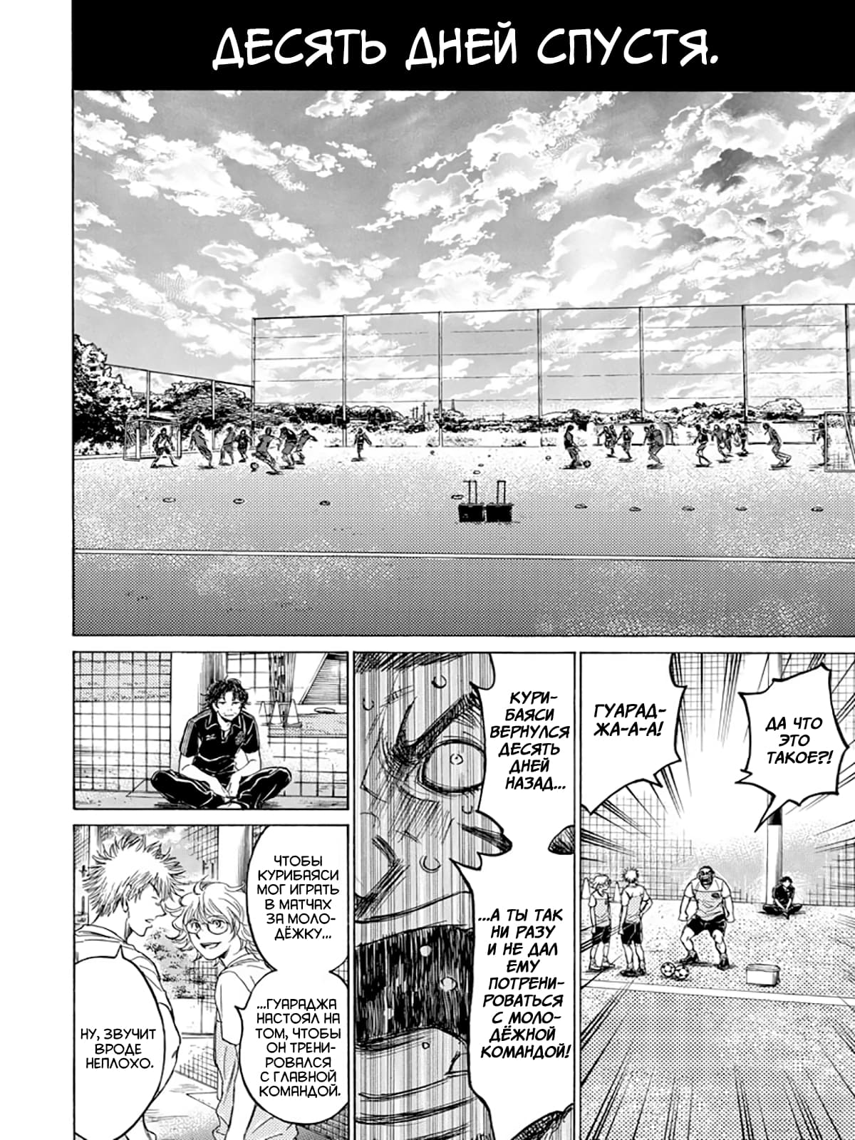 Манга Ао Аши - Глава 124 Страница 8