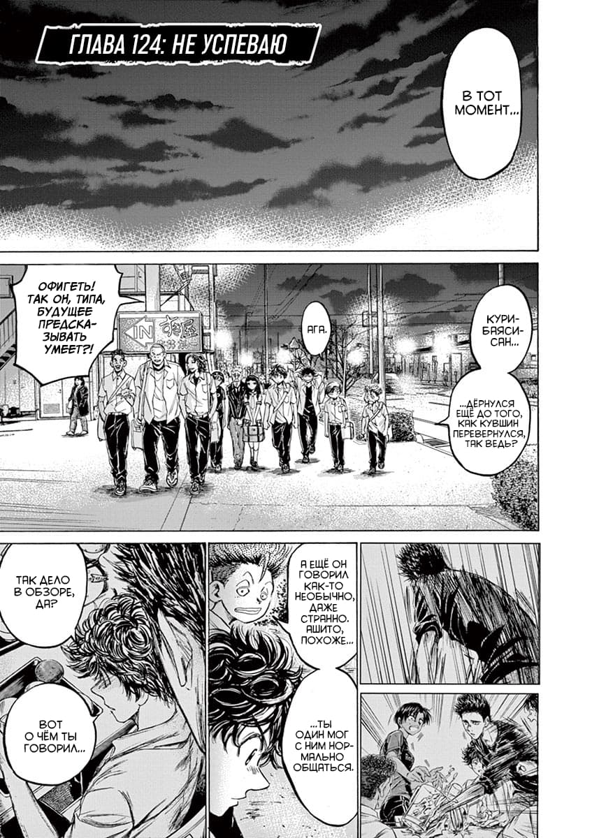 Манга Ао Аши - Глава 124 Страница 1