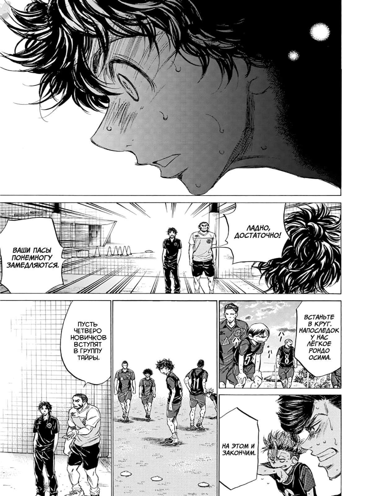 Манга Ао Аши - Глава 124 Страница 17