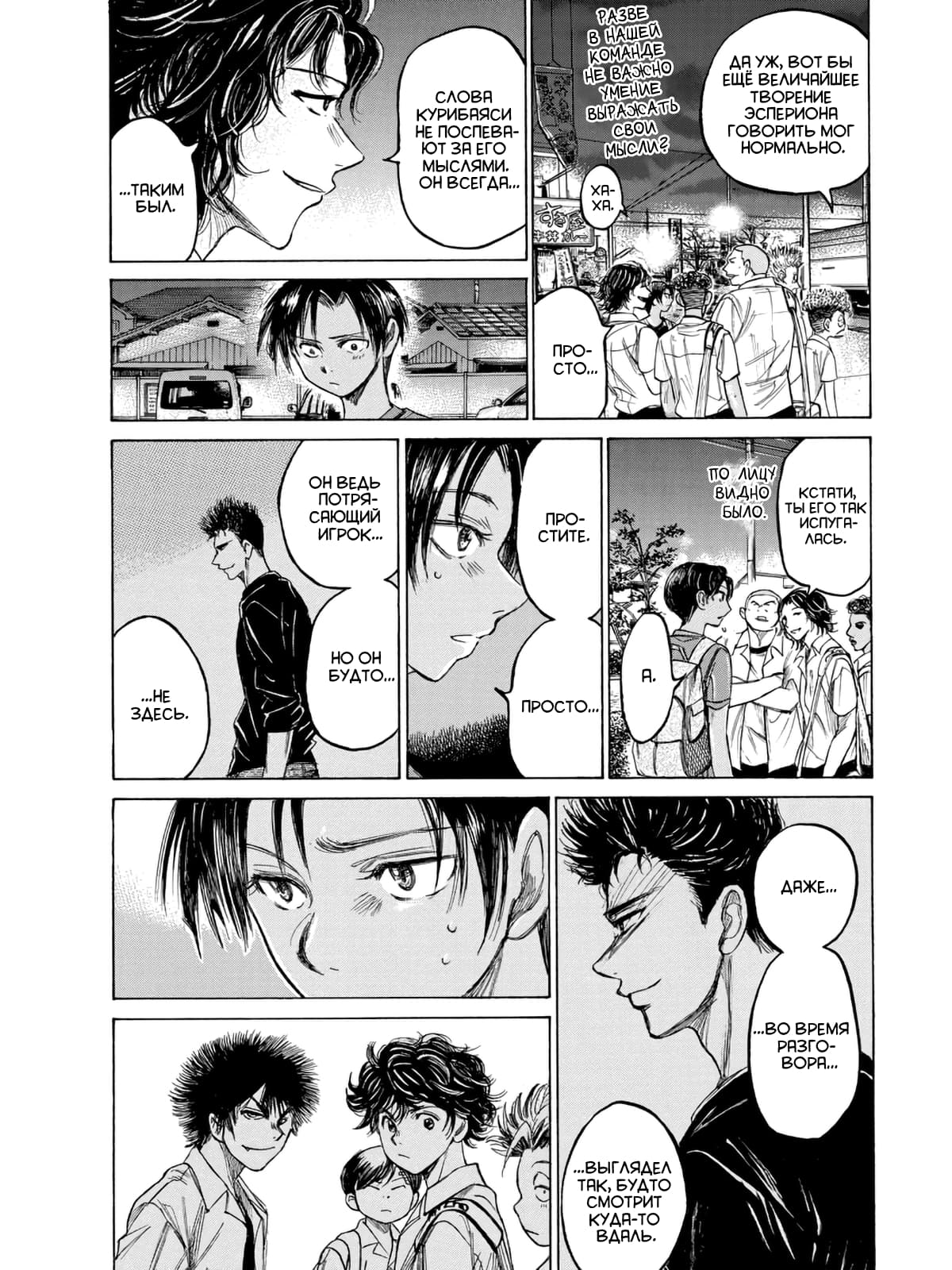 Манга Ао Аши - Глава 124 Страница 5