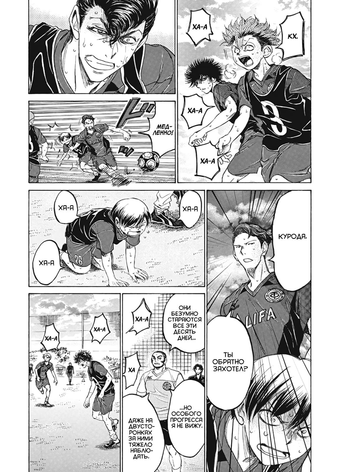 Манга Ао Аши - Глава 124 Страница 10