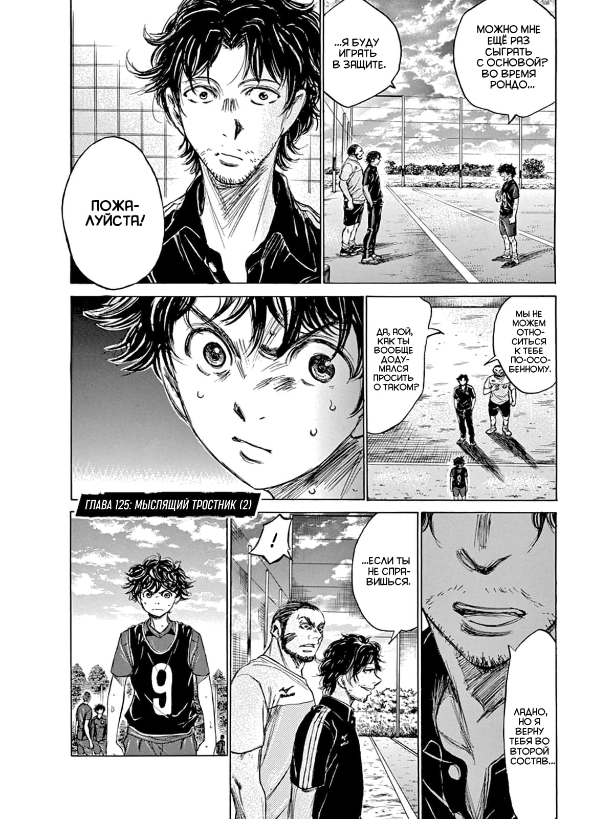 Манга Ао Аши - Глава 125 Страница 1