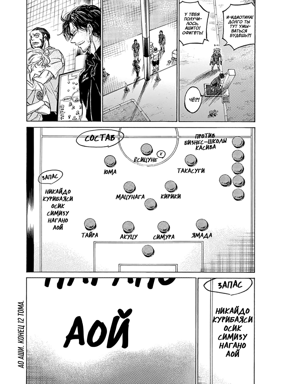 Манга Ао Аши - Глава 125 Страница 18