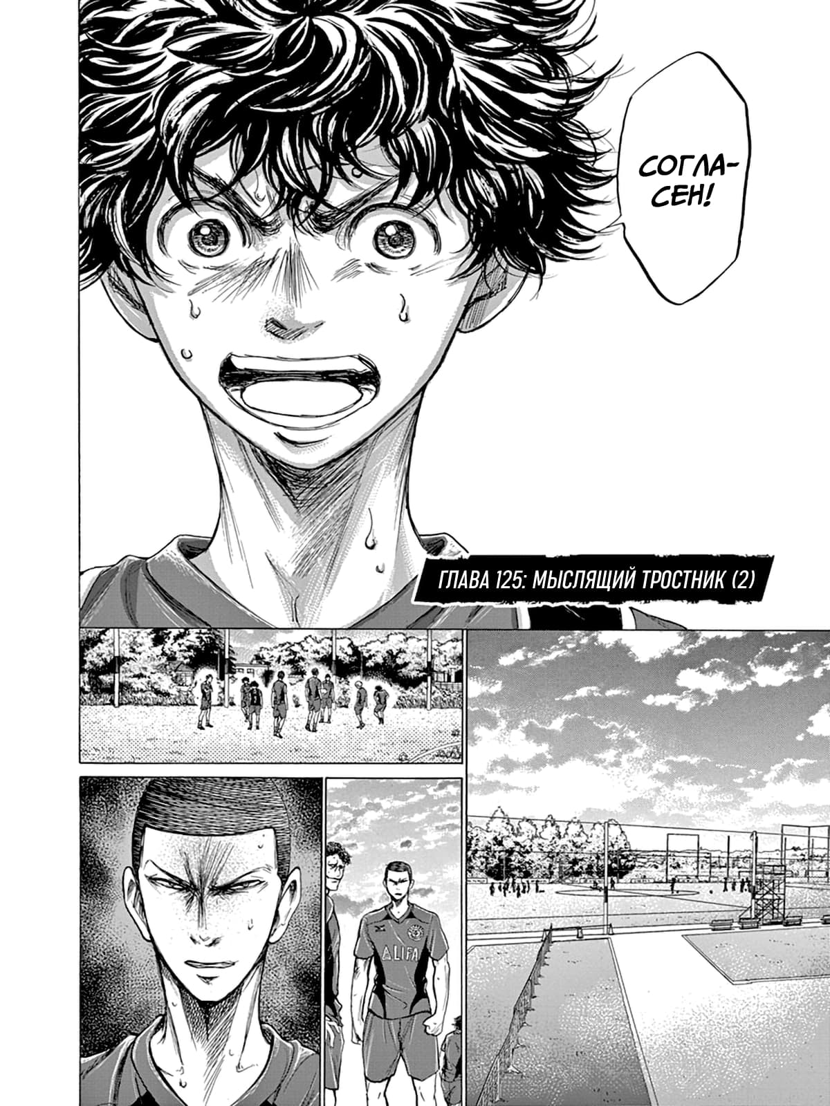 Манга Ао Аши - Глава 125 Страница 2