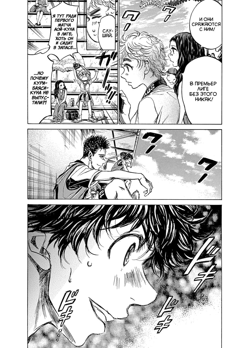 Манга Ао Аши - Глава 126 Страница 23