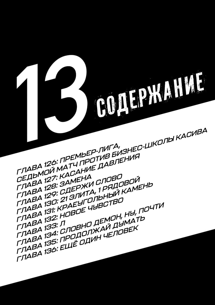 Манга Ао Аши - Глава 126 Страница 5