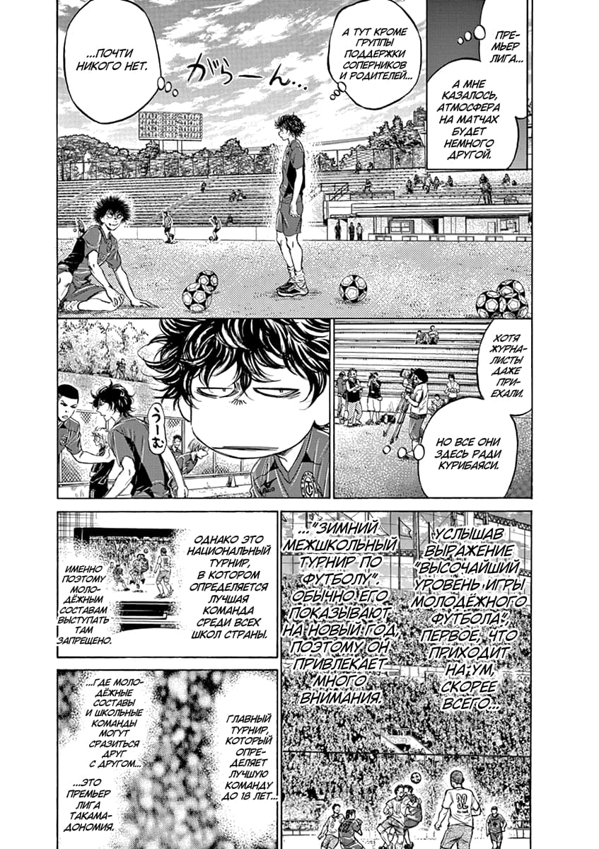 Манга Ао Аши - Глава 126 Страница 10