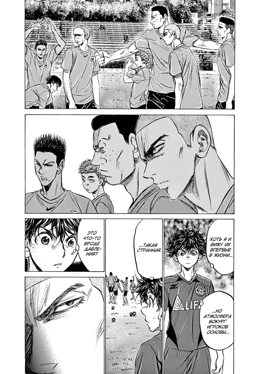 Манга Ао Аши - Глава 126 Страница 12