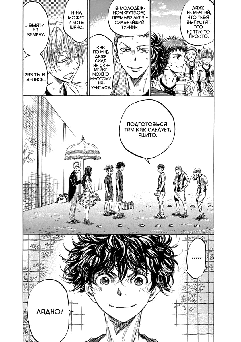 Манга Ао Аши - Глава 126 Страница 8