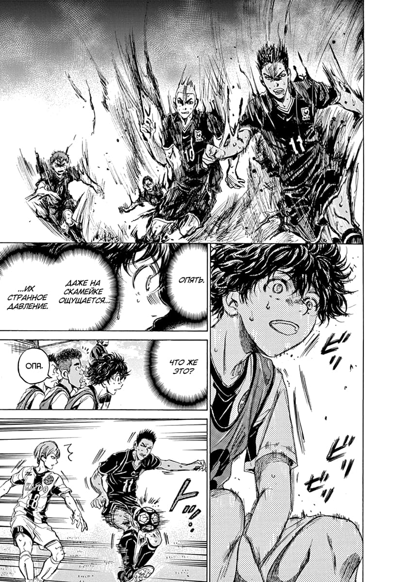 Манга Ао Аши - Глава 126 Страница 20