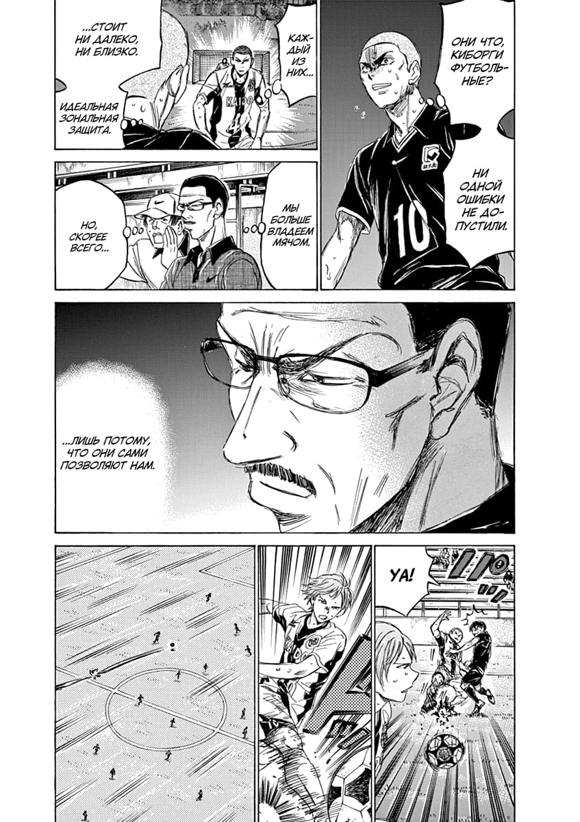 Манга Ао Аши - Глава 127 Страница 9