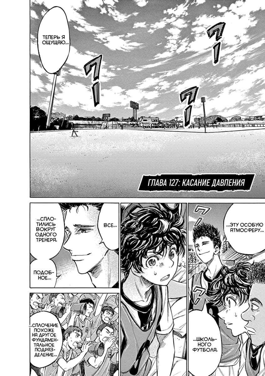 Манга Ао Аши - Глава 127 Страница 4