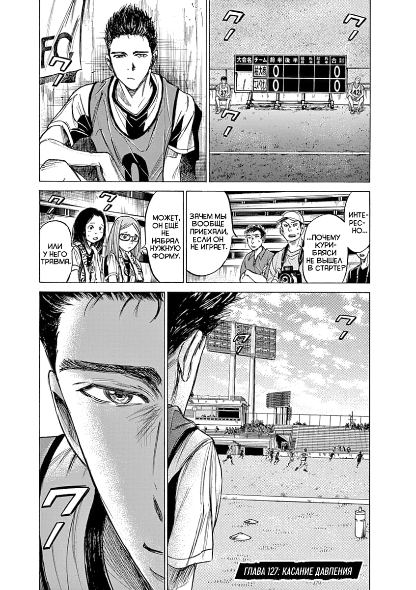 Манга Ао Аши - Глава 127 Страница 1