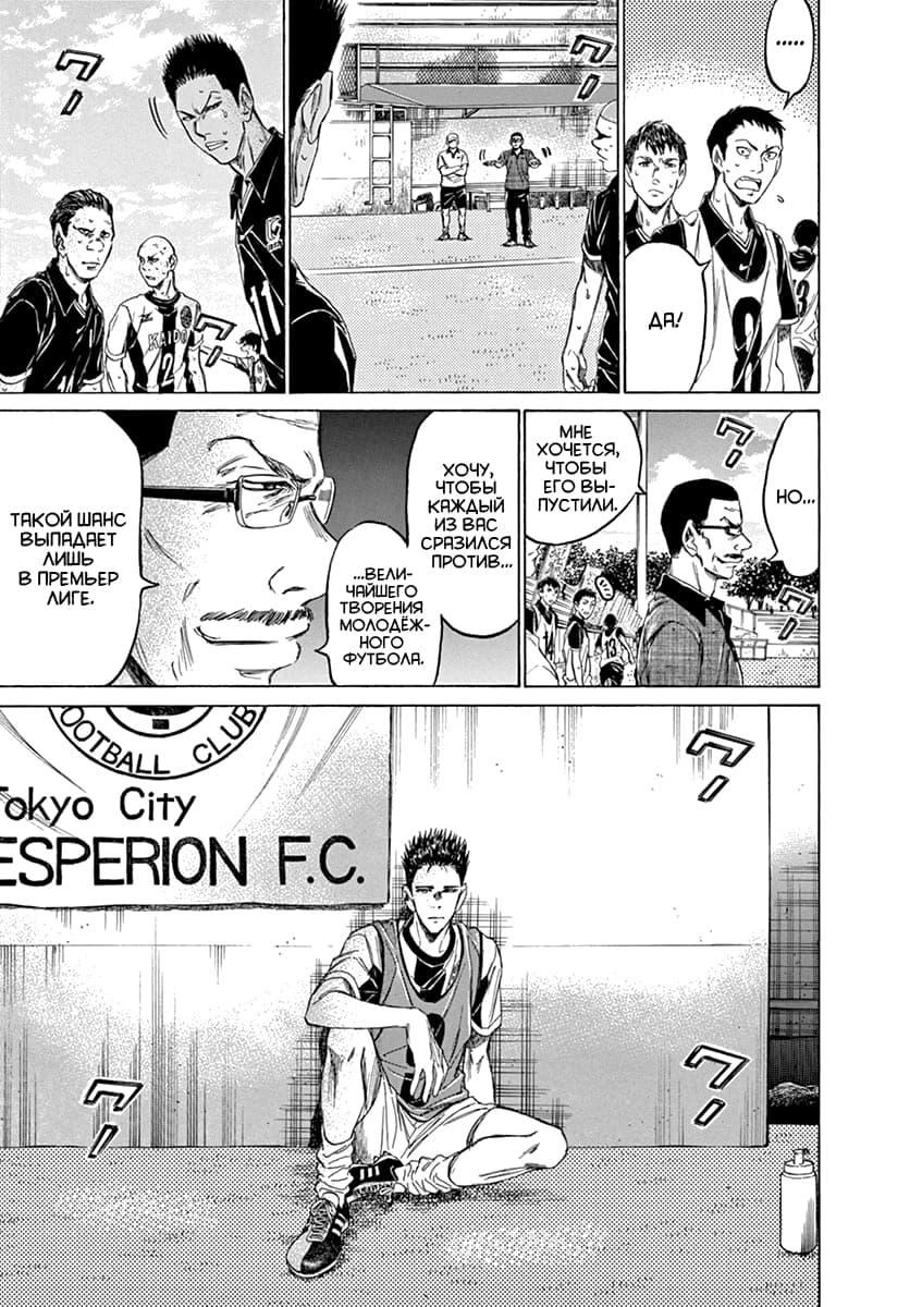 Манга Ао Аши - Глава 127 Страница 3