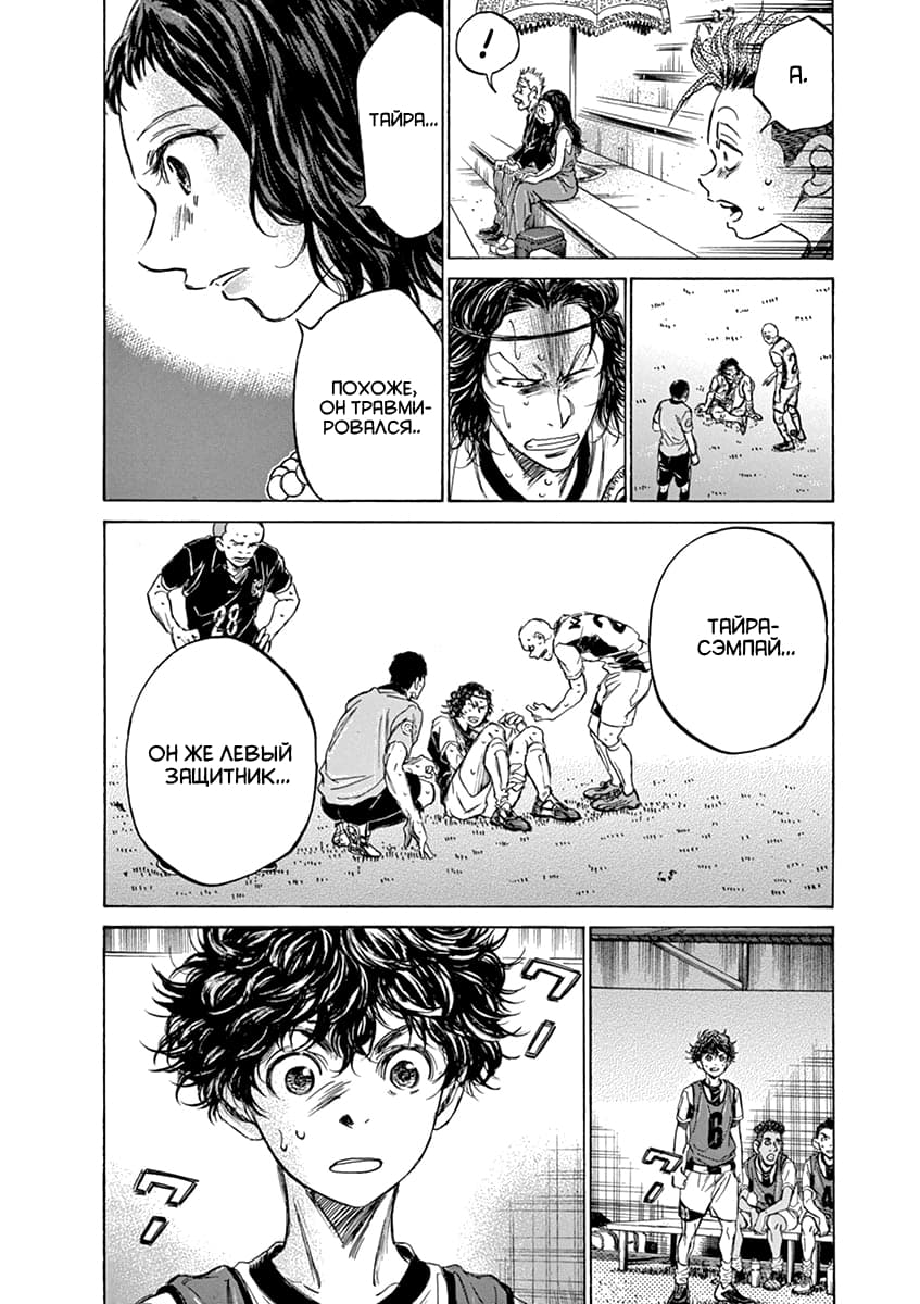 Манга Ао Аши - Глава 127 Страница 18