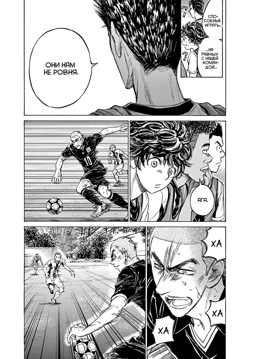 Манга Ао Аши - Глава 127 Страница 7