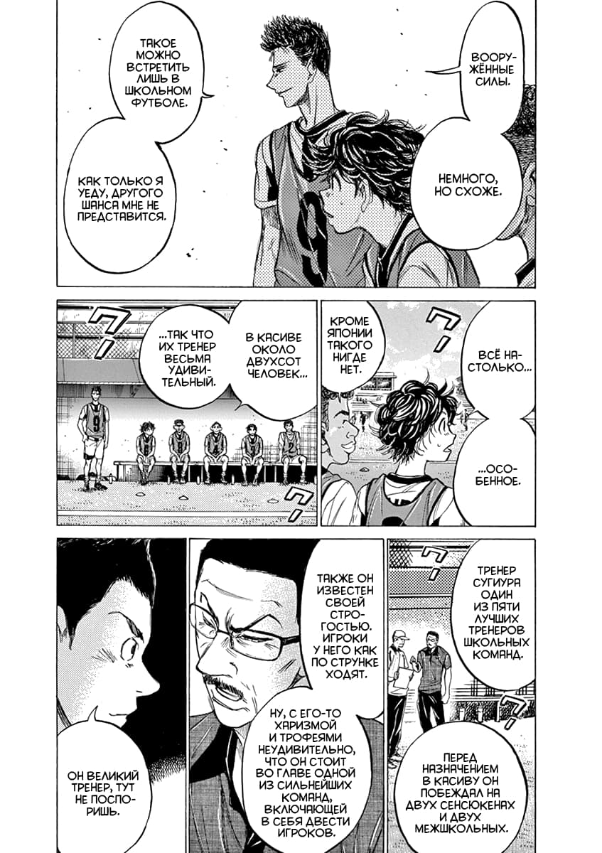 Манга Ао Аши - Глава 127 Страница 5