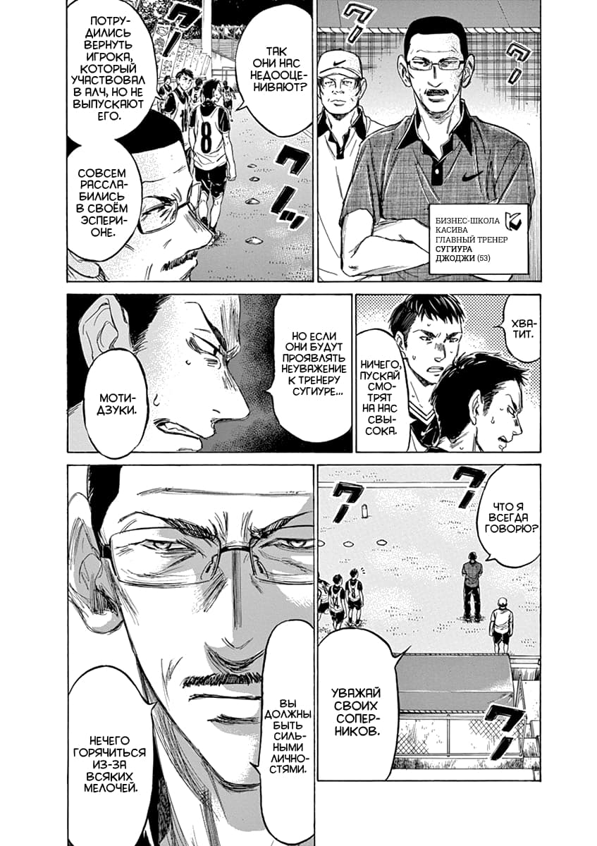 Манга Ао Аши - Глава 127 Страница 2