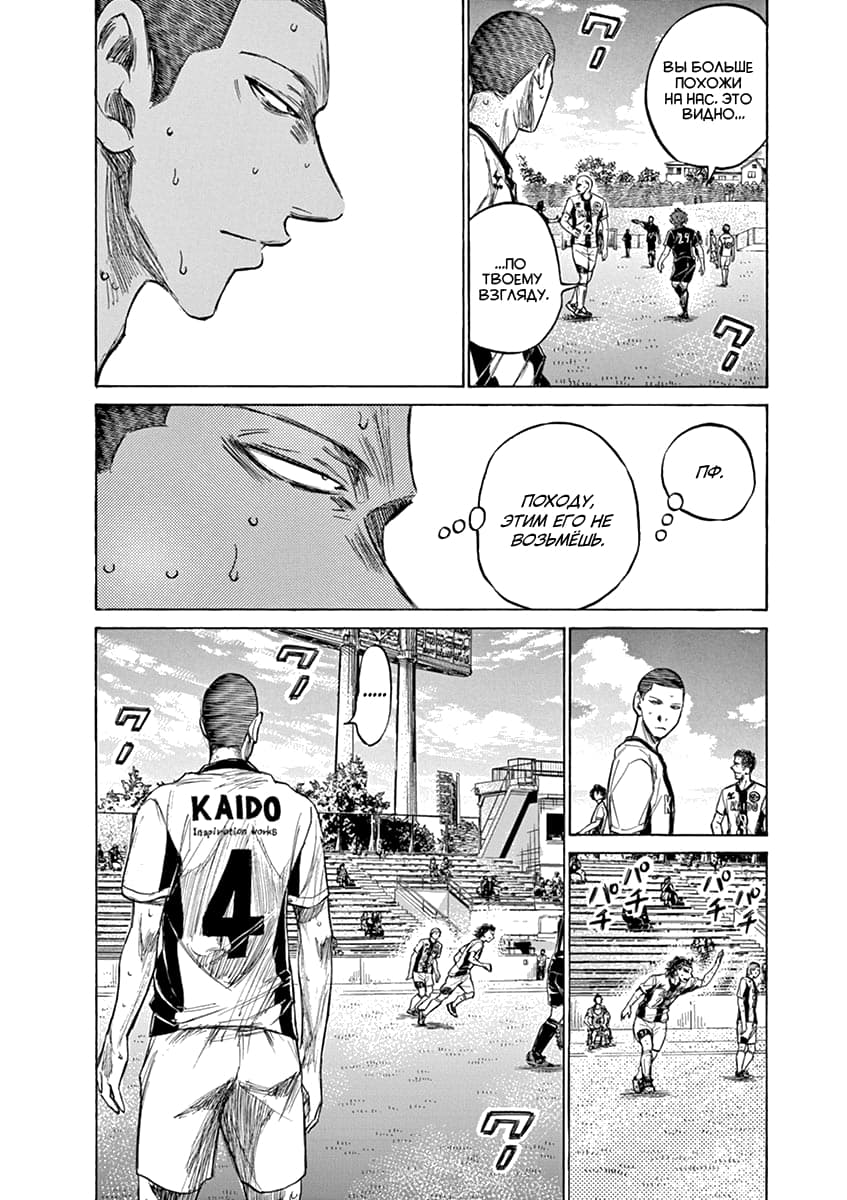 Манга Ао Аши - Глава 128 Страница 6