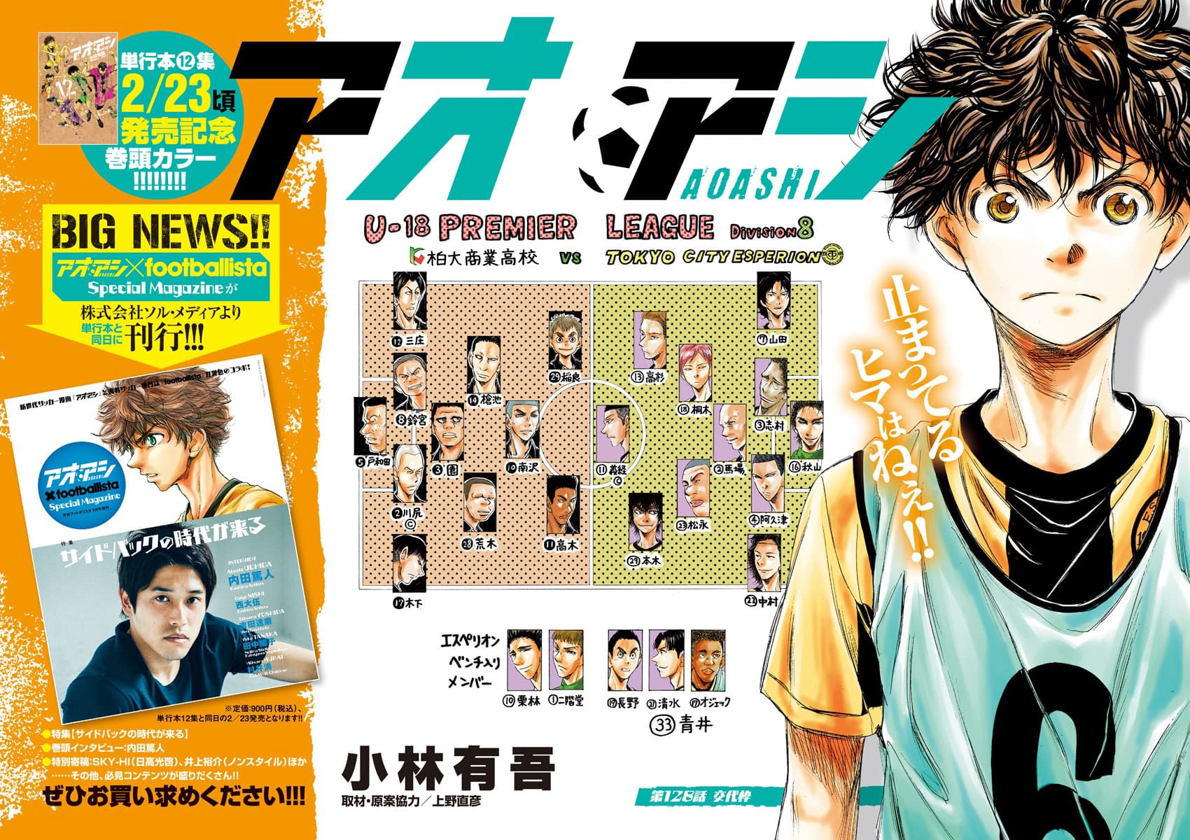 Манга Ао Аши - Глава 128 Страница 1