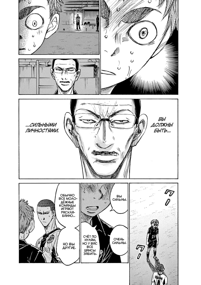 Манга Ао Аши - Глава 128 Страница 5