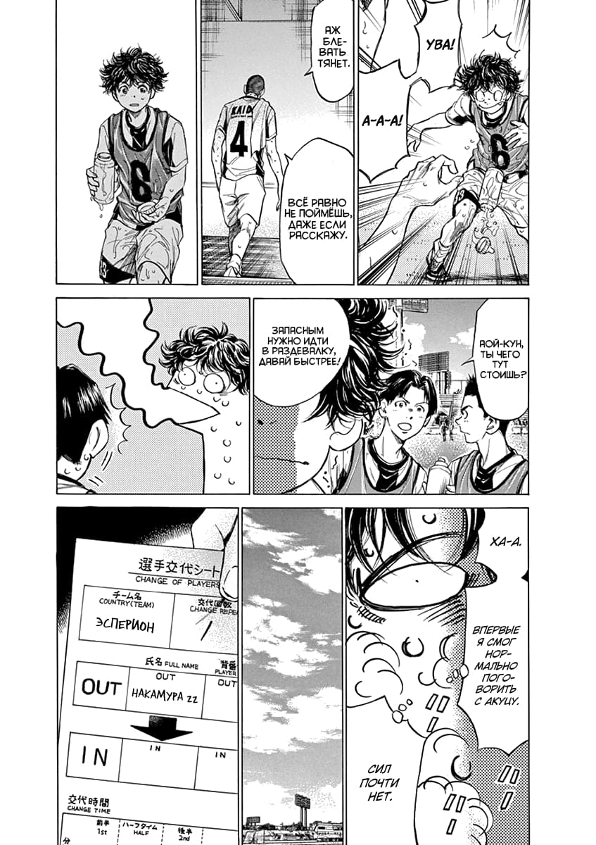 Манга Ао Аши - Глава 128 Страница 11