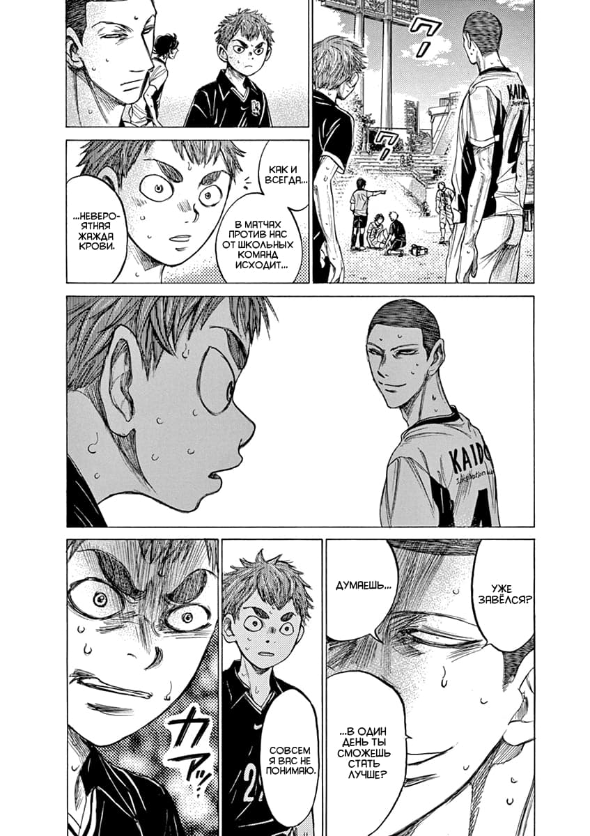 Манга Ао Аши - Глава 128 Страница 4