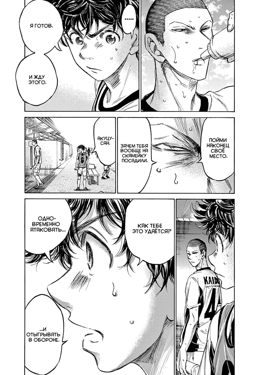 Манга Ао Аши - Глава 128 Страница 9