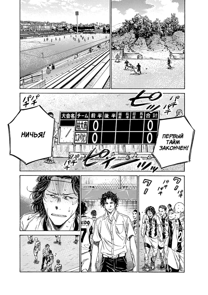 Манга Ао Аши - Глава 128 Страница 7