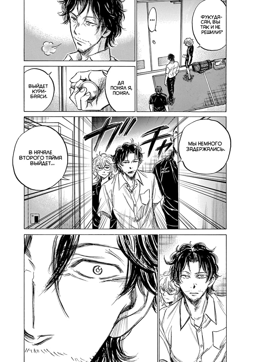 Манга Ао Аши - Глава 128 Страница 17