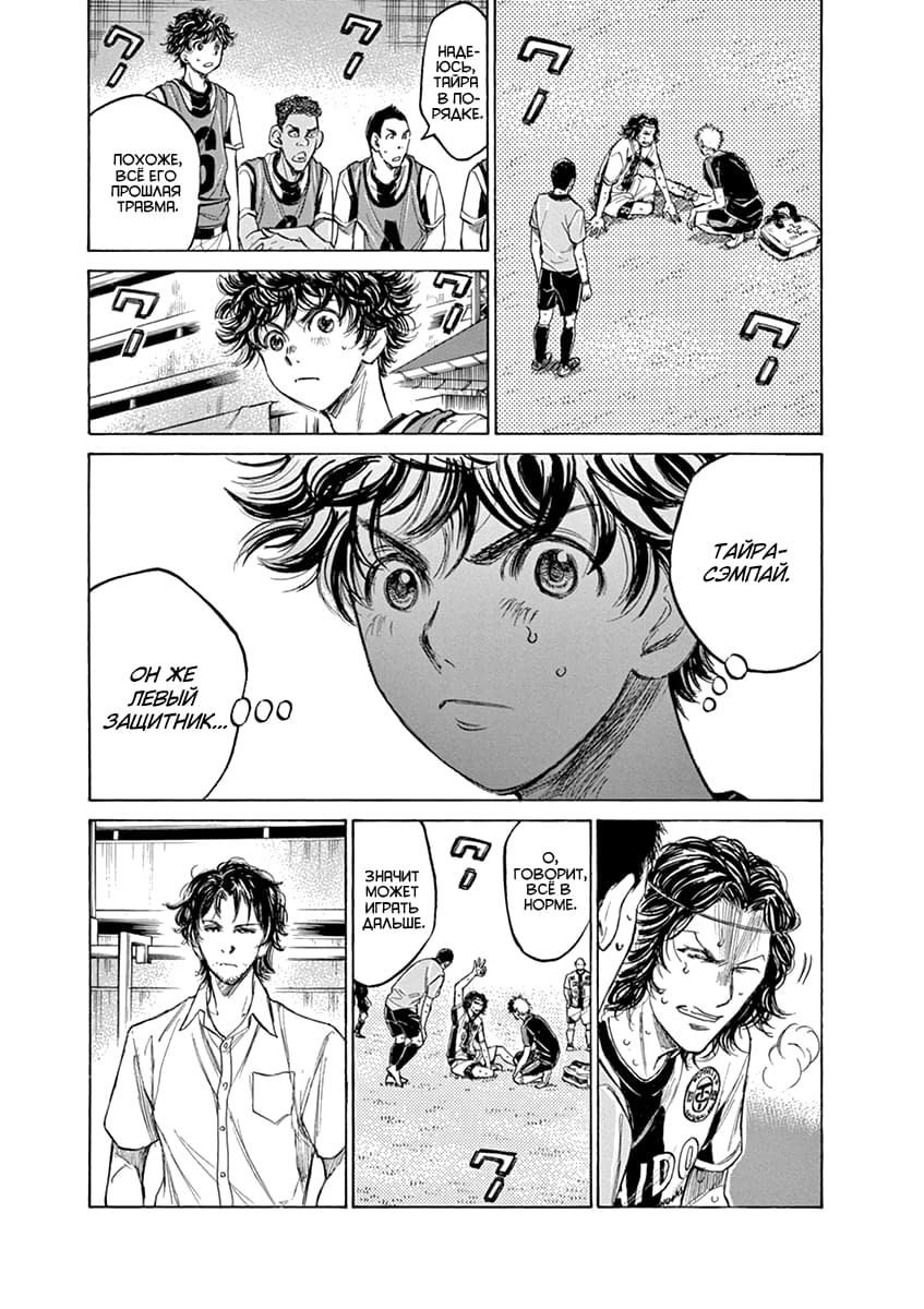 Манга Ао Аши - Глава 128 Страница 3