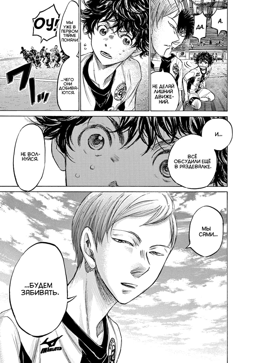 Манга Ао Аши - Глава 129 Страница 5